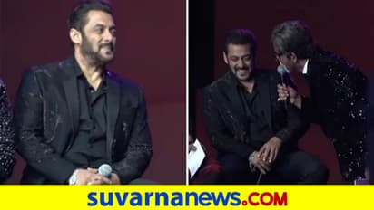 Salman Khan Blushes: ಮದ್ವೆ ಮಾಡ್ಕೊಳಪ್ಪಾ ಎಂದ ಬಿಗ್‌ಬಿ, ನಾಚಿಕೊಂಡ ಸಲ್ಮಾನ್ ಖಾನ್