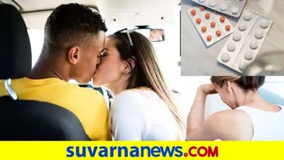 Planned Parenthood: ಮಕ್ಕಳಾಗದಿರಲು ತೆಗೆದುಕೊಳ್ಳುವ ಮಾತ್ರೆಗಳು ಸುರಕ್ಷಿತವೇ ?