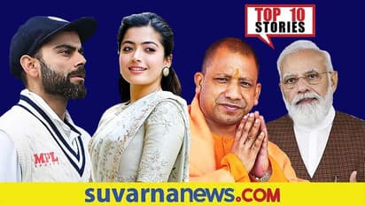 ಯುಪಿ ಚುನಾವಣೆಗೆ ಬಿಜೆಪಿ ನಾಯಕರ ಪಟ್ಟಿ ರಿಲೀಸ್, ಜ.23ರಿಂದ ಗಣರಾಜ್ಯೋತ್ಸವ; ಜ.15ರ Top 10 News!