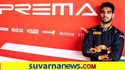 PREMA Racing ಹಾಲಿ F2 ಚಾಂಪಿಯನ್ ರೇಸಿಂಗ್ಗೆ ಭಾರತದ F1 ಭರವಸೆ ಜೇಹನ್ ದಾರುವಾಲಾ ಸೇರ್ಪಡೆ!