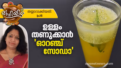 Orange Soda : സ്പെഷ്യൽ ഓറഞ്ച് സോഡാ; റെസിപ്പി