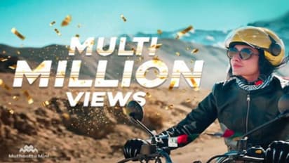 முத்தூட்டு மினி-யின் புதிய விளம்பரம் இண்டர்நெட்டில் வைரல்..!