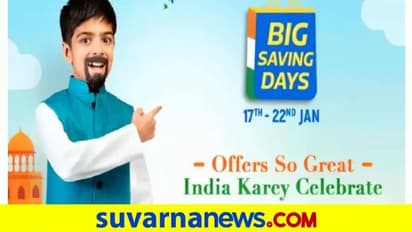 Flipkart Big Saving Days Sale 2022: ರಿಪಬ್ಲಿಕ್ ಡೇ ಸೇಲ್ನಲ್ಲಿ ಸ್ಮಾರ್ಟ್ಫೋನ್ ಮೇಲೆ ಭರ್ಜರಿ ರಿಯಾಯಿತಿ!
