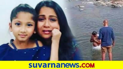 'ನನ್ನಮ್ಮ ಸೂಪರ್ ಸ್ಟಾರ್' Samanvi ಅಸ್ತಿ ಕಾವೇರಿ ನದಿಯಲ್ಲಿ ವಿಸರ್ಜನೆ!