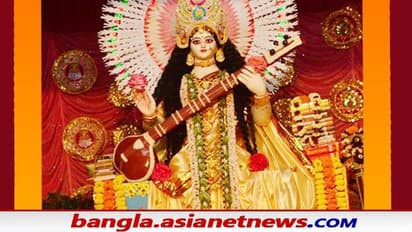 Saraswati Puja 2022: বাগদেবীর আরাধনার দিন গোনা শুরু, এক নজরে ২০২২ সালের সরস্বতী পূজার নির্ঘন্ট