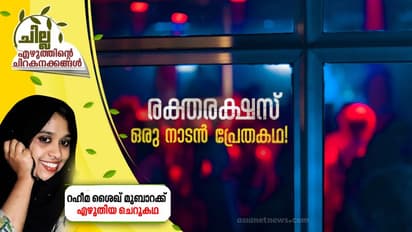 Malayalam Short Story :  രക്തരക്ഷസ്, ഒരു നാടന്‍ പ്രേതകഥ!