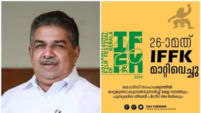 IFFK Postponed : അന്താരാഷ്ട്ര ചലച്ചിത്ര മേള മാറ്റിവെച്ചു