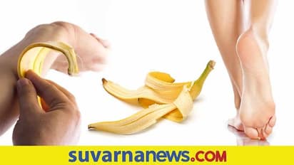 Pedicure: ಬಾಳೆಹಣ್ಣಿನ ಸಿಪ್ಪೆಯಿಂದ ಪಾದಗಳ ಕಾಳಜಿ