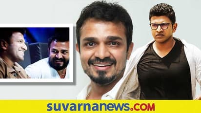 ಅಪ್ಪು ಮಾಮ ಏನೇ ಹೇಳಿಕೊಟ್ಟರೂ ನನಗೆ ಮ್ಯಾಚ್ ಮಾಡಲು ಆಗುತ್ತಿರಲಿಲ್ಲ: Vijay Raghavendra