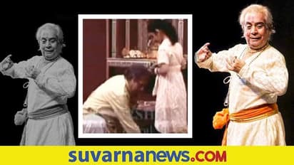 ನೃತ್ಯ ಕಲಿಸುವ ವೇಳೆ ಪುಟ್ಟ ಬಾಲೆಯ ಪಾದಸ್ಪರ್ಶ... ಕಥಕ್ ಮಾಂತ್ರಿಕನ ಸರಳತೆಗೆ ನೆಟ್ಟಿಗರ ಸೆಲ್ಯೂಟ್