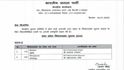 बीजेपी ने जारी की प्रत्याशियों की दूसरी लिस्ट, छत्रपाल गंगवार और बहोरनलाल मौर्य को बनाया प्रत्याशी