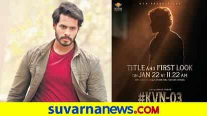 Nikhil Kumaraswamy: ನಿಖಿಲ್ ಹುಟ್ಟುಹಬ್ಬದಂದು ಹೊಸ ಚಿತ್ರದ ಟೈಟಲ್-ಫಸ್ಟ್ ಲುಕ್ ರಿಲೀಸ್