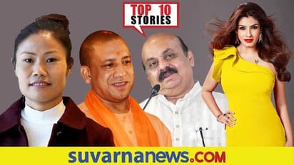 ಗೋವಾದಲ್ಲಿ ಬಿಜೆಪಿಗೆ ಕೇಜ್ರಿವಾಲ್ ಟಕ್ಕರ್, ರಾಜ್ಯದಲ್ಲಿ ರದ್ದಾಗುತ್ತಾ ವೀಕೆಂಡ್ ಕರ್ಫ್ಯೂ,ಜ.20ರ ಟಾಪ್ 10 ಸುದ್ದಿ!