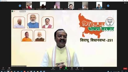 वर्चुअल संवाद : केशव प्रसाद मौर्य ने कहा - मेरा एक ऑफिस और नंबर सदैव रहेगा सिराथू को समर्पित