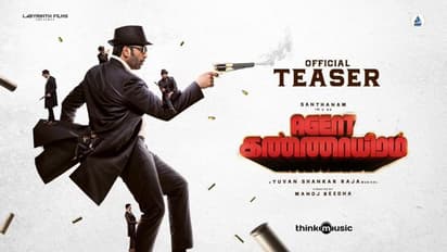 AK Teaser : பட்டையை கிளப்பும் AK டீசர்..ஆக்சனில் அசத்தும் சந்தானத்தின் பிறந்தநாள் ஸ்பெஷல்..