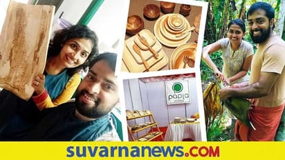 ಯುಎಇ ತೊರೆದು ಹಾಳೆಪ್ಲೇಟ್ ಉದ್ಯಮ ಸ್ಥಾಪಿಸಿದ ಕಾಸರಗೋಡಿನ ದಂಪತಿ : ಬರ್ತಿದೆ ತಿಂಗಳಿಗೆ ಲಕ್ಷ ಲಕ್ಷ ಆದಾಯ