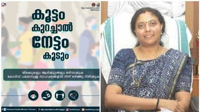 'കൂട്ടം കുറച്ചാൽ നേട്ടം കൂടും' തൃശ്ശൂർ ജില്ലാ കളക്ടറുടെ പോസ്റ്റ്;കമന്റായി സമ്മേളനചിത്രങ്ങൾ, കമന്റ് ബോക്സടച്ചു