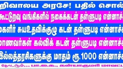 DMK Vs BJP: கன்னியாகுமரியில் மானத்தை மாறி மாறி கப்பலேற்றும் திமுக - பாஜக.! உச்சக்கட்டத்தில் போஸ்டர் யுத்தம்.!