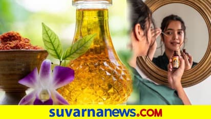 Kumkumadi Tailam: ಮುಖಕ್ಕೆ ಹಚ್ಚುತ್ತಿದ್ದರೆ ವಯಸ್ಸೇ ಆಗುವುದಿಲ್ಲ !