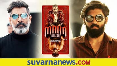 Chiyaan Vikram: ಫೆಬ್ರವರಿ 10ರಂದು ಅಮೆಜಾನ್ ಪ್ರೈಮ್ನಲ್ಲಿ 'ಮಹಾ ಪುರುಷ' ರಿಲೀಸ್