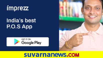 Buhl Imprezz: ಭಾರತದ ಸಣ್ಣ ವ್ಯಾಪಾರಿಗಳಿಗಾಗಿ ಉಚಿತ ಬಿಲ್ಲಿಂಗ್, ಅಕೌಂಟಿಂಗ್ ಆ್ಯಪ್!