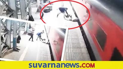 ಚಲಿಸುತ್ತಿರುವ ರೈಲು ಹತ್ತಲು ಹೋಗಿ ಕೆಳಗೆ ಬಿದ್ದ ವ್ಯಕ್ತಿಯ ರಕ್ಷಣೆ... ರೋಚಕ ವಿಡಿಯೋ ವೈರಲ್