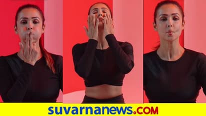 Skin Care Yoga: ಕಾಂತಿಯುತ ಮುಖಕ್ಕಾಗಿ ಸರಳ ಯೋಗ ಹೇಳಿಕೊಟ್ಟ ಮಲೈಕಾ