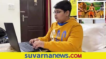 ರಾಷ್ಟ್ರೀಯ ಬಾಲ ಪುರಸ್ಕಾರ ಪಡೆದ 12 ವರ್ಷದ ಬಾಲಕನ ವಿಶೇಷತೆ ಇದು...
