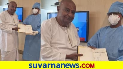 Coronavirus: ಆಸ್ಪತ್ರೆಯಿಂದ ದೇವೇಗೌಡ ಡಿಸ್ಚಾರ್ಜ್, ವೈದ್ಯರಿಗೆ  ಗೌಡರು ಕೊಟ್ಟ ಪುಸ್ತಕ ಯಾವುದು?