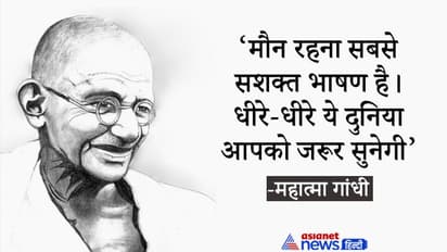 Gandhi Jayanti 2022: गांधी जी से सीखें सफल होने के मंत्र, ये पांच बातें हर छात्र को सीखनी चाहिए
