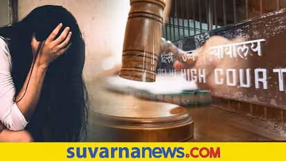 ಗಂಡ ಹೆಂಡತಿ ನಡುವಿನ ಲೈಂಗಿಕ ಕ್ರಿಯೆನ್ನು ರೇಪ್ ಎನ್ನಲಾಗದು : ದೆಹಲಿ ಹೈಕೋರ್ಟ್