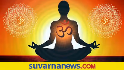 Om benefits: ಪ್ರತಿದಿನ ಈ ರೀತಿ ಓಂಕಾರ ಜಪಿಸಿದರೆ ಸಿಗೋ ಲಾಭ ಒಂದೆರಡಲ್ಲ..