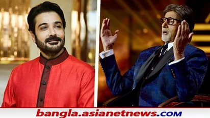 Kakababur Protyaborton: ছবির ট্রেলার দেখেই মুগ্ধ অমিতাভ, শুভেচ্ছা জানিয়ে করলেন টুইট