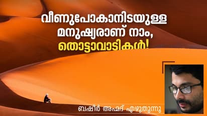 സെല്‍ഫ് മെയ്ഡ് എന്നാരെങ്കിലും പറഞ്ഞാല്‍ ഉറപ്പിക്കാം, ഉണങ്ങാത്ത മുറിവുകളാണ് ആ മനസിലെന്ന്!