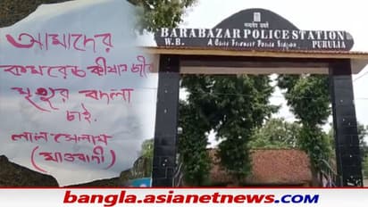 Moaist Poster : “কিষানজীর মৃত্যুর বদলা চাই”, মাওবাদী পোস্টারে ফের ব্যাপক চাঞ্চল্য পুরুলিয়ায়