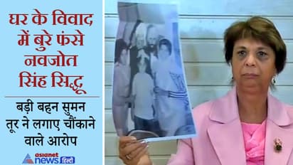 ‘सिद्धू मां-बाप-बहन के नहीं हुए तो जनता के क्या होंगे’, NRI बड़ी बहन सुमन तूर ने ऐसे 10 सवालों के मांगे जवाब?
