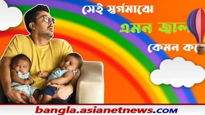 Baba O Baby : সত্যিই কি 'বাবা হওয়া এত সোজা নয়', ঠিক কতটা পাগল অবস্থা যীশুর, দেখে নিন ভিডিওতে