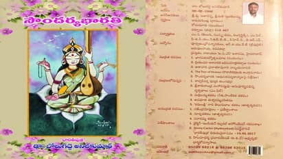 ఆధునిక పద్య కావ్యాల పరిశీలనాత్మక విశ్లేషణ "సౌందర్య భారతి"