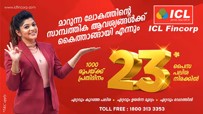ഐസിഎല് ഫിന്കോര്പ് ഗോള്ഡ് ലോൺ: കുറഞ്ഞ പലിശ, ഹിഡൻ ചാര്ജുകളും ഇല്ല