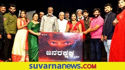 Janarakshaka ಪೋಸ್ಟರ್ ರಿಲೀಸ್: ಅಪ್ಪು ಸಹಾಯವನ್ನು ಮೆಲುಕು ಹಾಕಿದ ಗೌರಿಶ್ರೀ