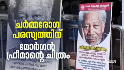 അരിമ്പാറ, പാലുണ്ണി ചികിത്സയ്ക്ക് മോര്‍ഗന്‍ ഫ്രീമാന്‍റെ ചിത്രം;  വടകര സഹകരണ ആശുപത്രി പരസ്യത്തിന് രൂക്ഷ പരിഹാസം