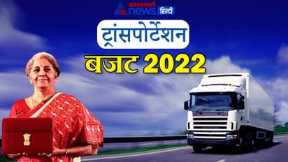 Budget 2022: 400 नई वंदे मातरम ट्रेनें चलाएगी मोदी सरकार, 25,000 किमी राष्ट्रीय राजमार्ग का होगा विस्तार