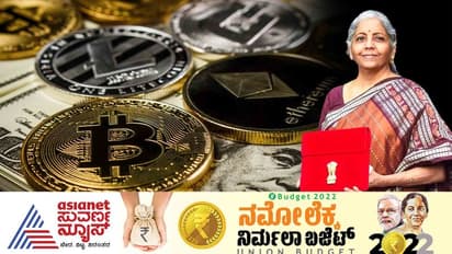 Budget 2022:  ಬ್ಲಾಕ್‌ಚೈನ್ ಬಳಸಿ RBI ಡಿಜಿಟಲ್ ಕರೆನ್ಸಿ: ಡಿಜಿಟಲ್‌ ಸ್ವತ್ತು ಆದಾಯದ ಮೇಲೆ ತೆರಿಗೆ!