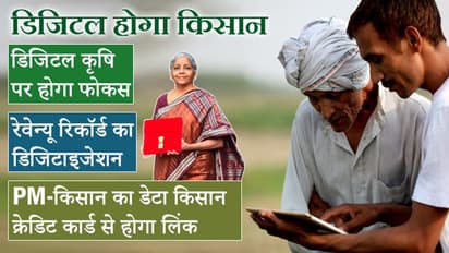 Budget 2022: ड्रोन की मदद से हाई-टेक बनेंगे किसान, Digital Agriculture के लिए बनेंगी योजनाएं