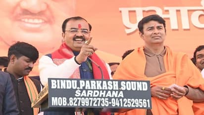 मेरठ में यूपी चुनाव प्रचार में बोले केशव- सपा गठबंधन 24 करोड़ लोगों के लिए खतरा, BJP गठबंधन सुरक्षा की गारंटी