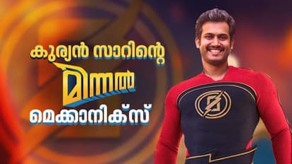 മിന്നൽ മുരളിയെ ചോദ്യപ്പേപ്പറിലെത്തിച്ച കുര്യൻ സാർ ഇവിടെയുണ്ട്