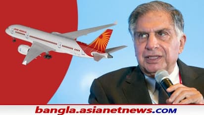 এয়ার ইন্ডিয়ার যাত্রীদের জন্য রতন টাটার বিশেষ বার্তা, কী বললেন তিনি শুনে নিন আপনিও