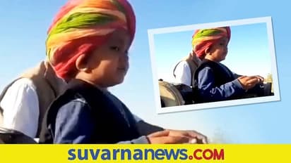 ಪುಟ್ಟ ಬಾಲಕನ ಜಾನಪದ ಹಾಡಿಗೆ ನೆಟ್ಟಿಗರು ಫಿದಾ... ವಿಡಿಯೋ ವೈರಲ್