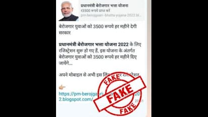 Fact Check : बेरोजगार युवकों को हर महीने 3500 रुपये देगी सरकार, WhatsApp पर वायरल इस मैसेज की जानिए सच्चाई