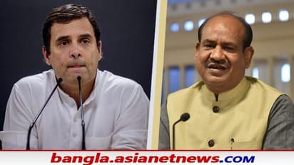 Speaker Om Birla On Rahul Gandhi: অনুমতি দেওয়ার জন্য রাহুলকে 'শিক্ষা' স্পিকারের, দিলেন কড়া ধমক